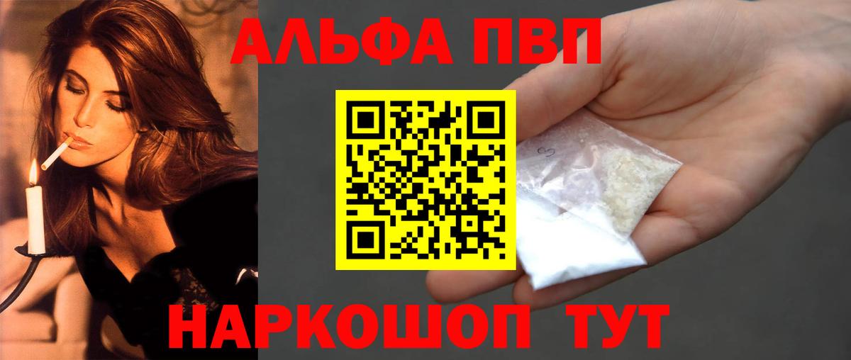 Альфа ПВП кристаллы  Вход с VPN  Кисловодск  Альфа ПВП Crystall 