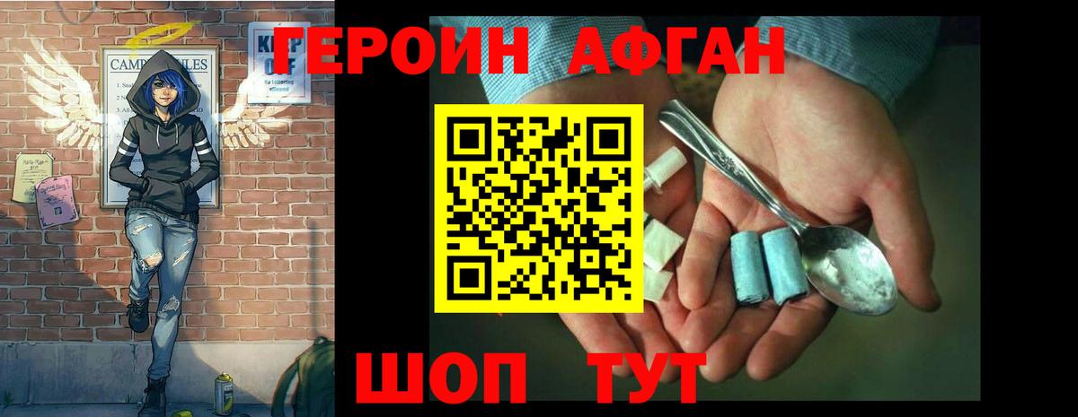 Героин афганец  Вход с VPN  Кисловодск 