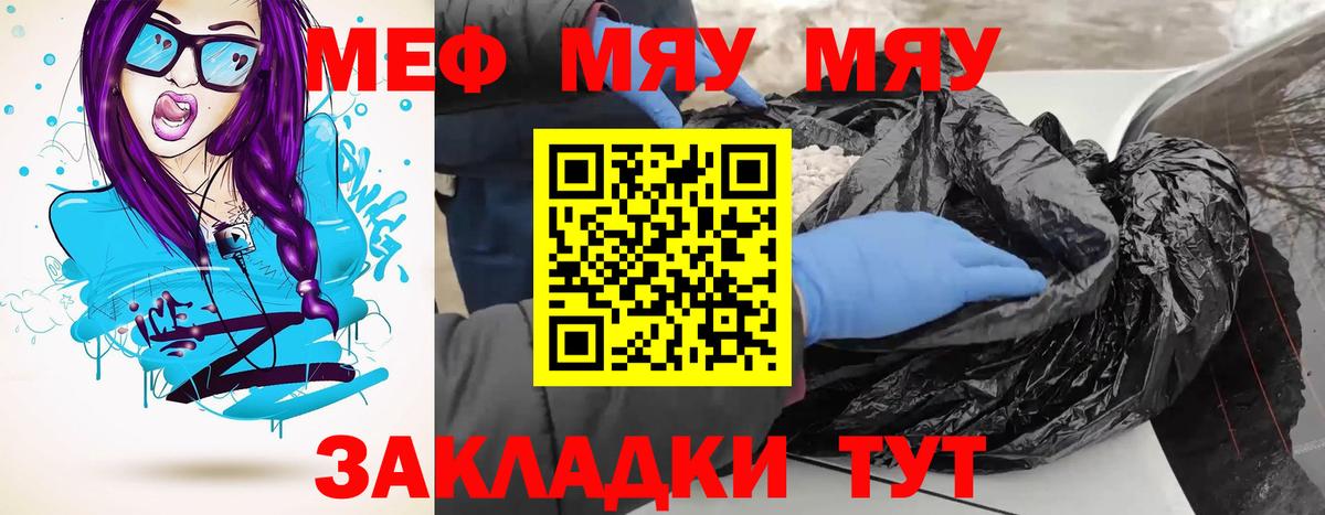 Меф мяу мяу мука Кисловодск