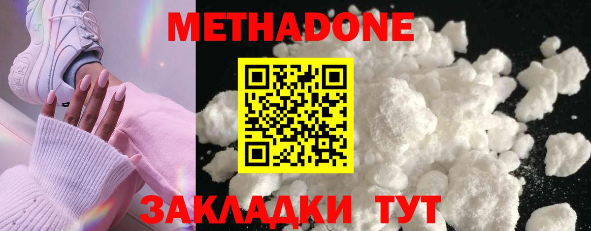 МЕТАДОН кристалл  МЕТАДОН methadone  Кисловодск  ссылка на мегу ссылки  Вход с VPN 