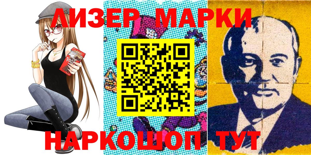 Наркотические марки 1,5мг Кисловодск